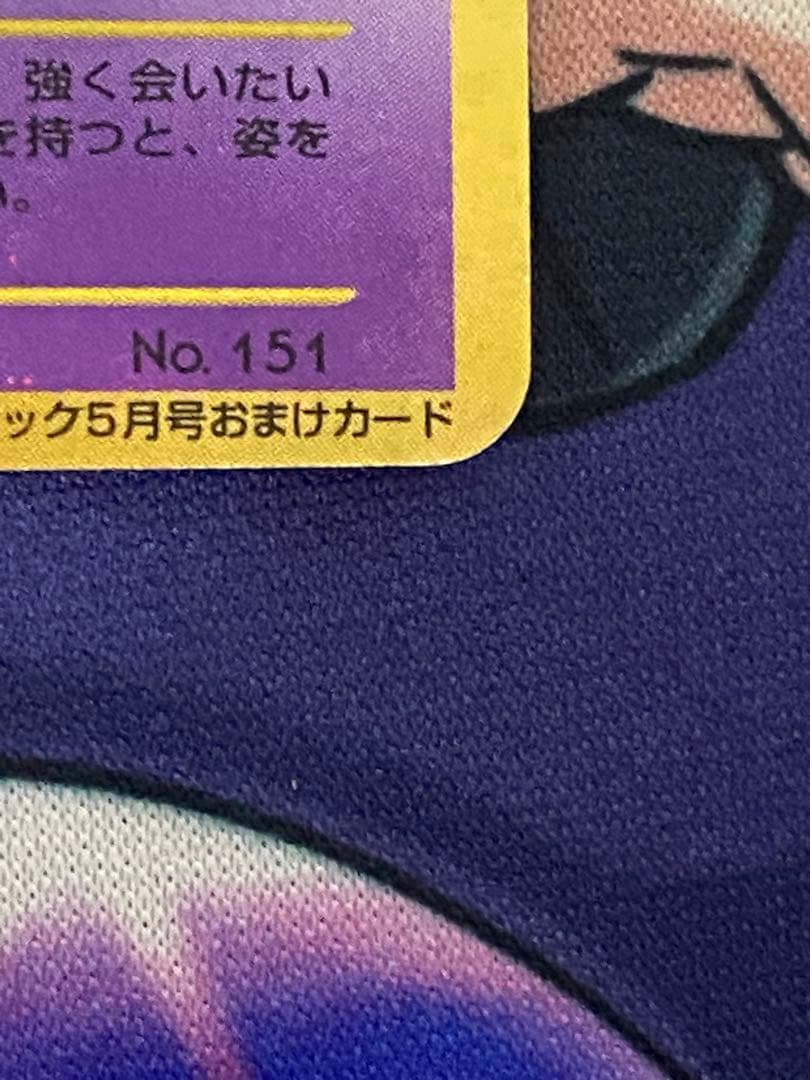 ク*ロ様 はじまりの樹のミュウ PSA10 ひかるミュウセット