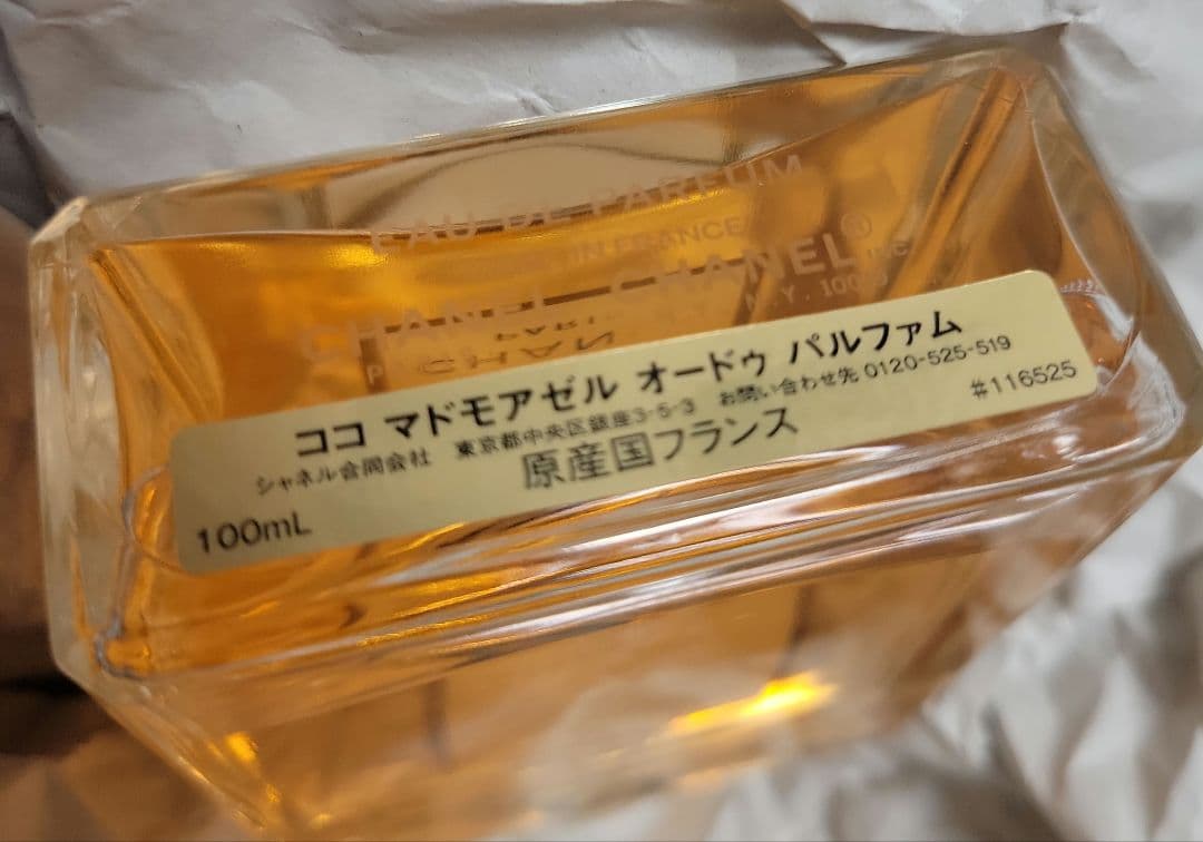 CHANEL　シャネル　香水　ココ マドモアゼル　オードゥ パルファム