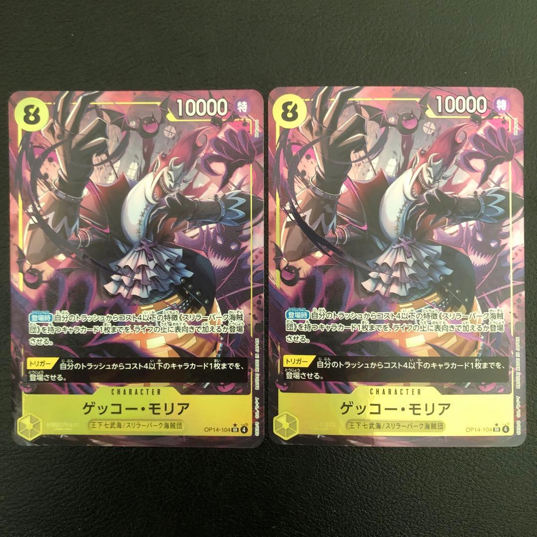 ワンピースカードゲーム　ゲッコー・モリア　SR パラレル　4枚　黄