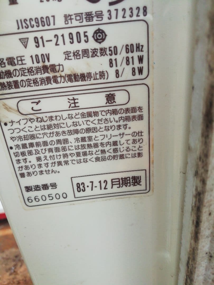 単信用冷蔵庫