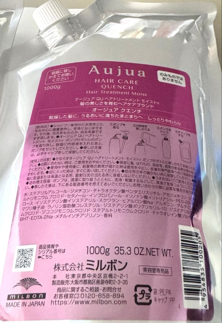 【新品】オージュア クエンチ モイスト　シャンプートリートメント