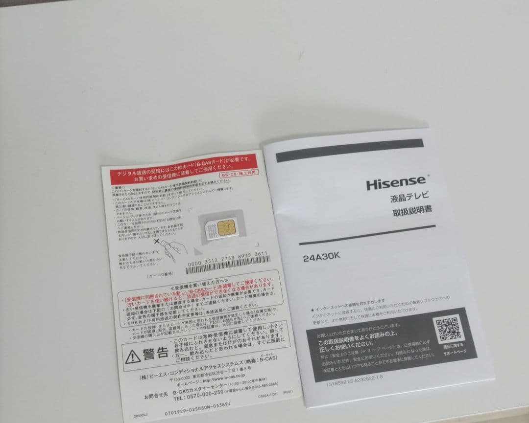 ハイセンス　テレビ