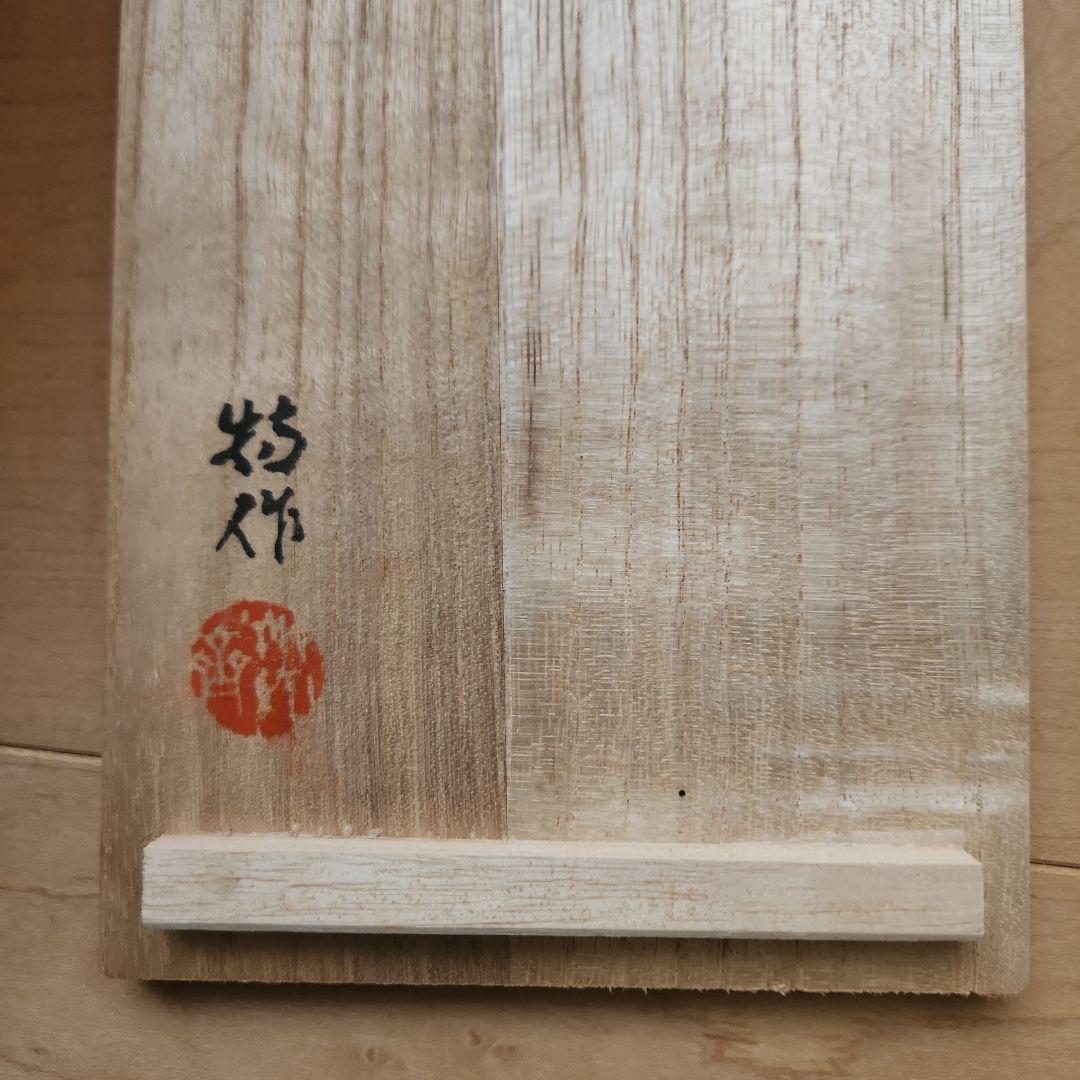 馬の陶器 九谷焼『sakura 様』