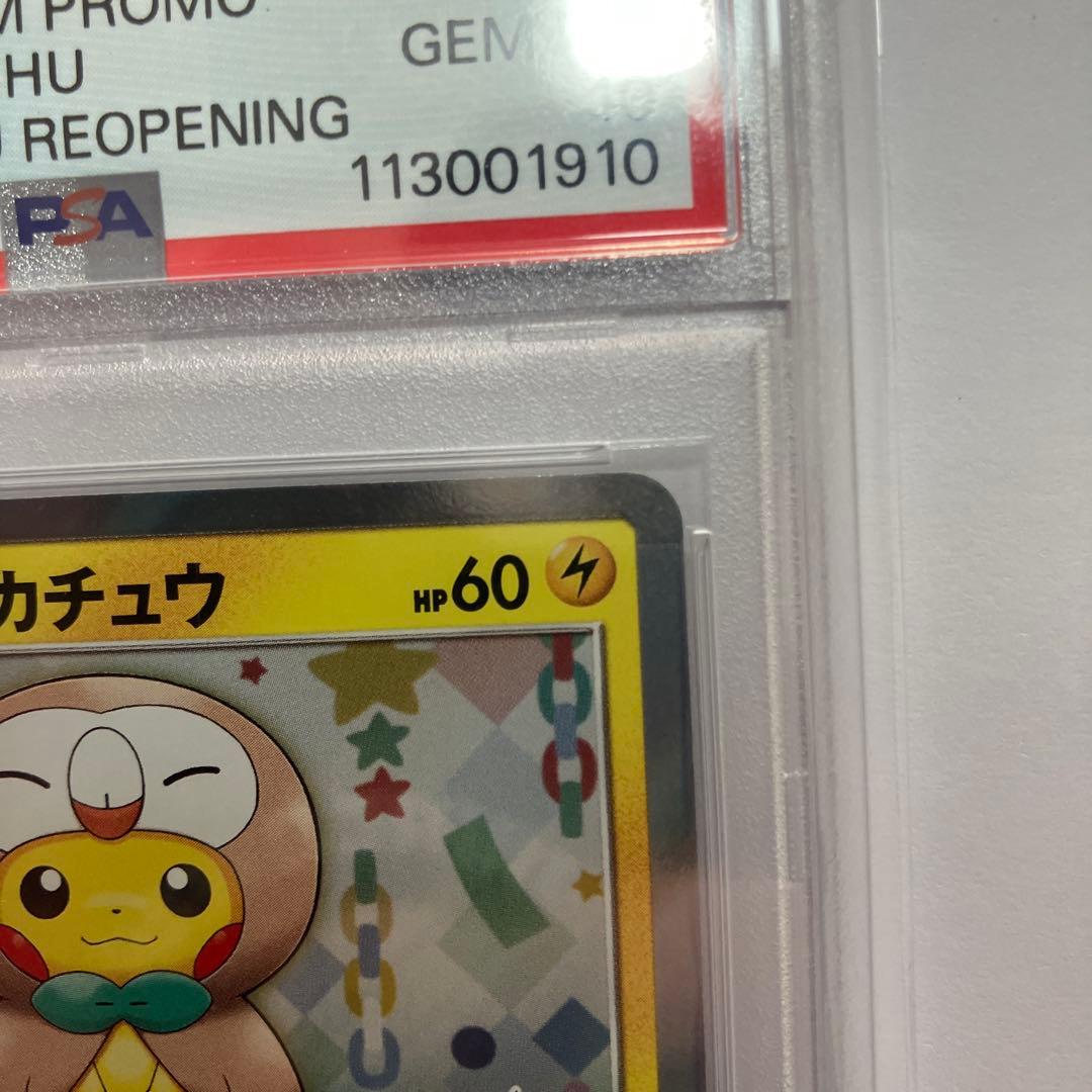 【PSA10】トウホクのピカチュウ 088/SM-Pプロモカード