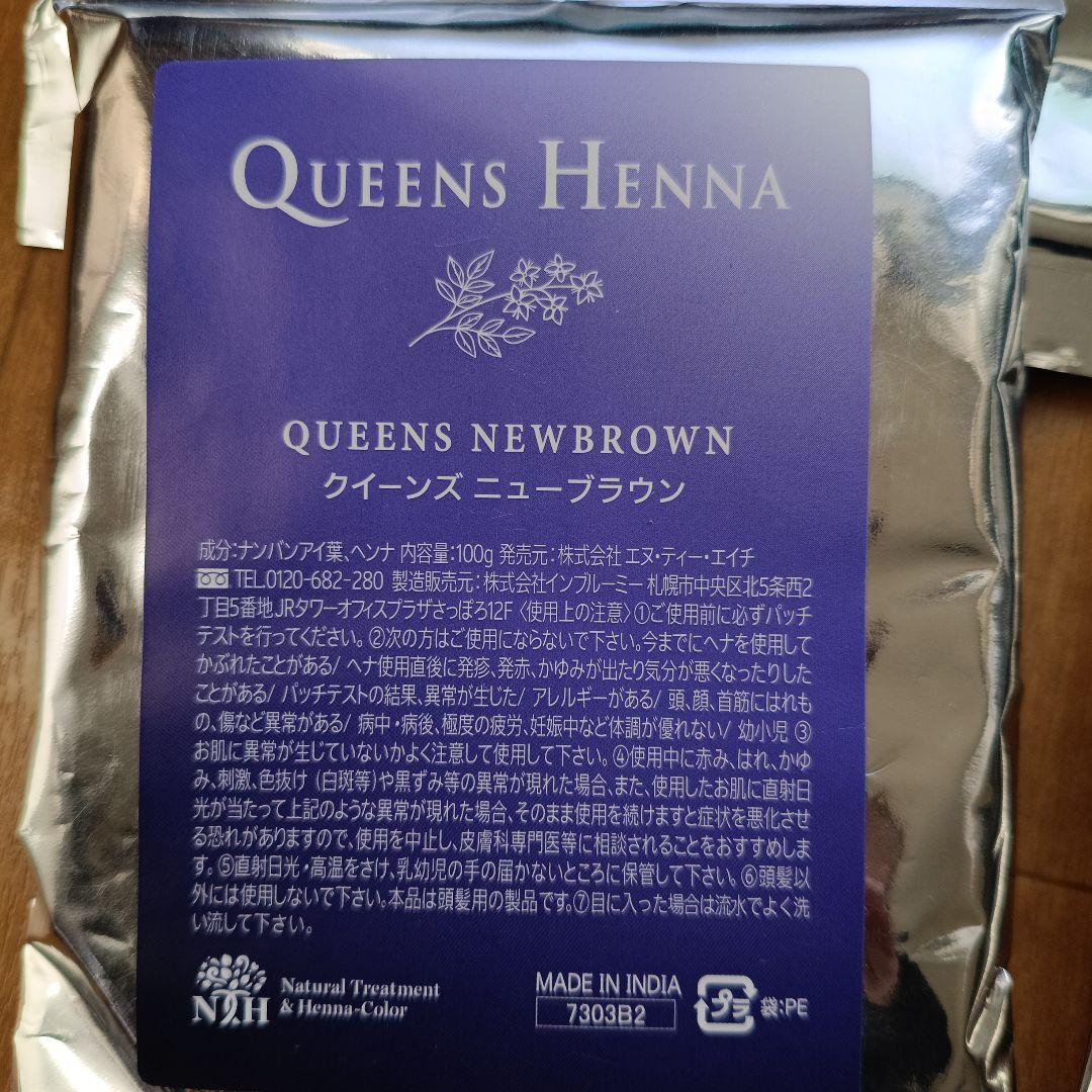 クイーンズヘナ　QUEENS HENNA 2種セット（新品未使用）