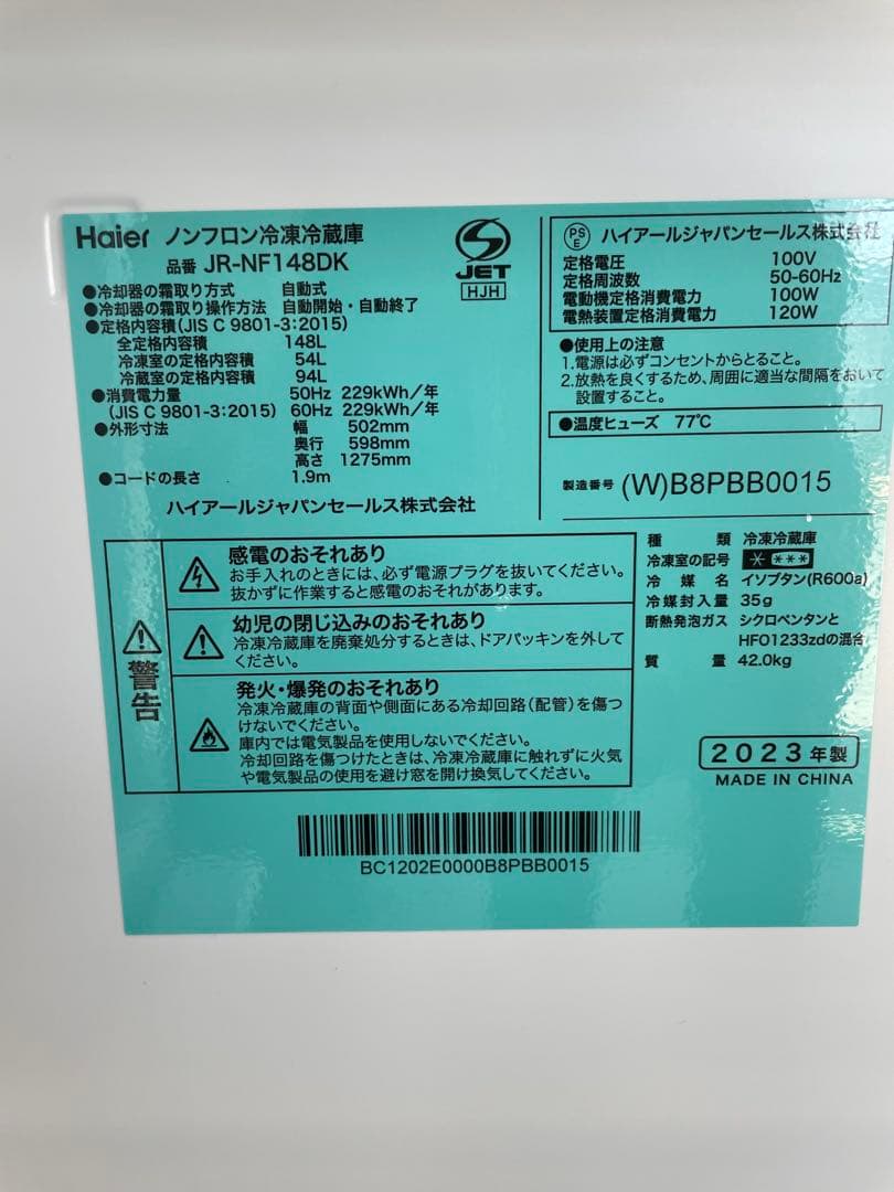 天)一人暮らし向け冷蔵庫　148L 動作確認済