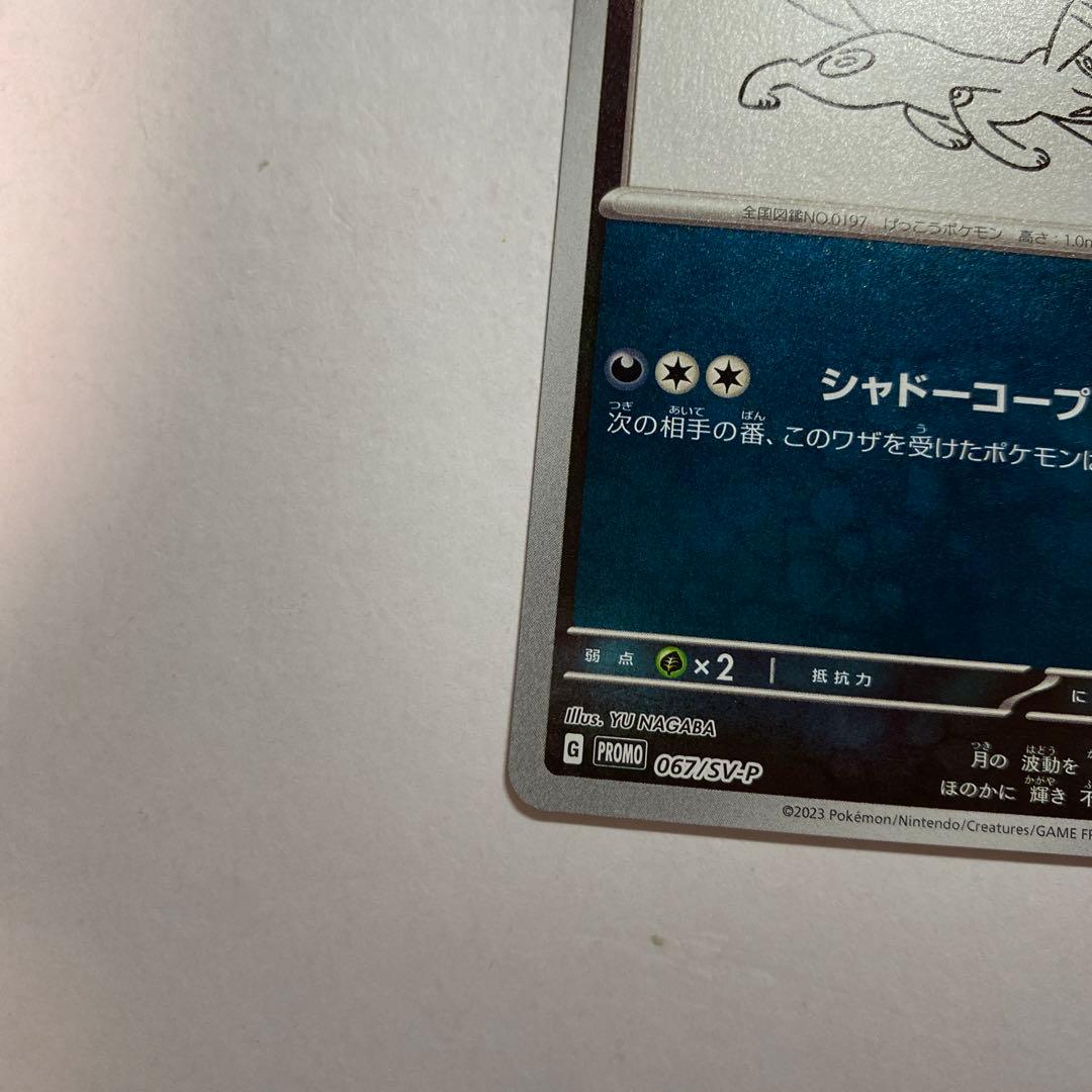 YU NAGABA×ポケモンカード プロモ ブラッキー 長場雄