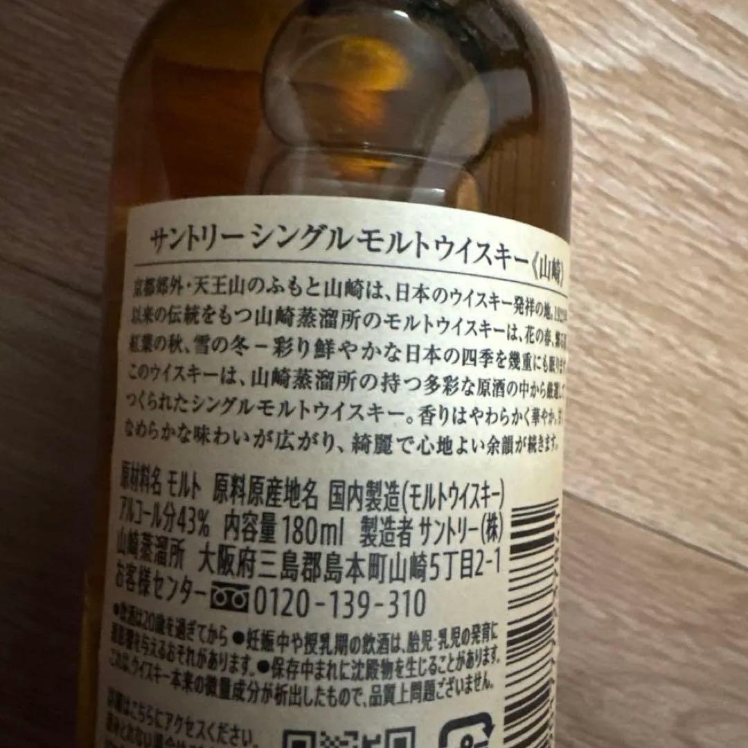サントリーミニボトル山崎&白州ウイスキー7本セット180ml