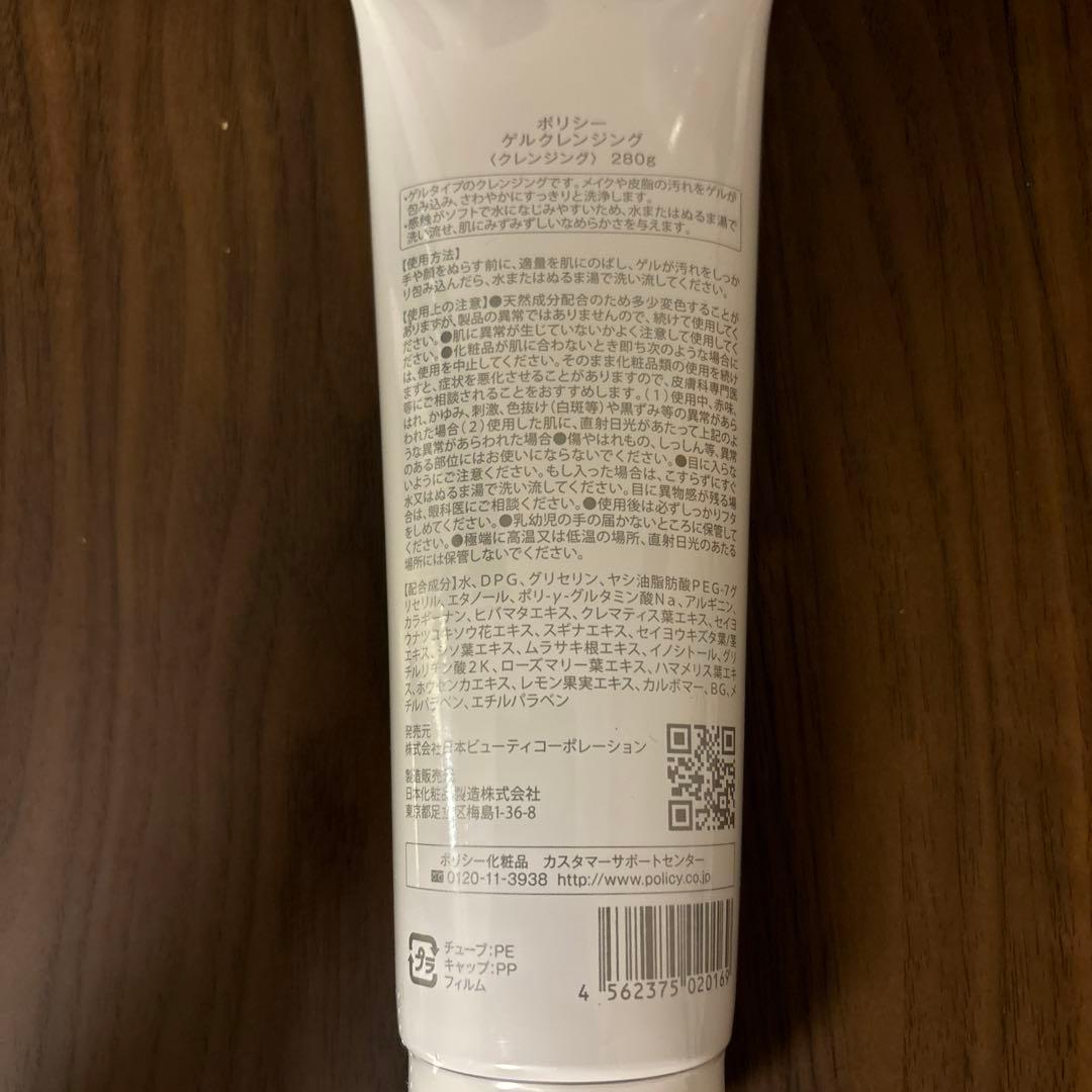 ポリシー化粧品【クレンジング】 ゲルクレンジング【徳用】280g