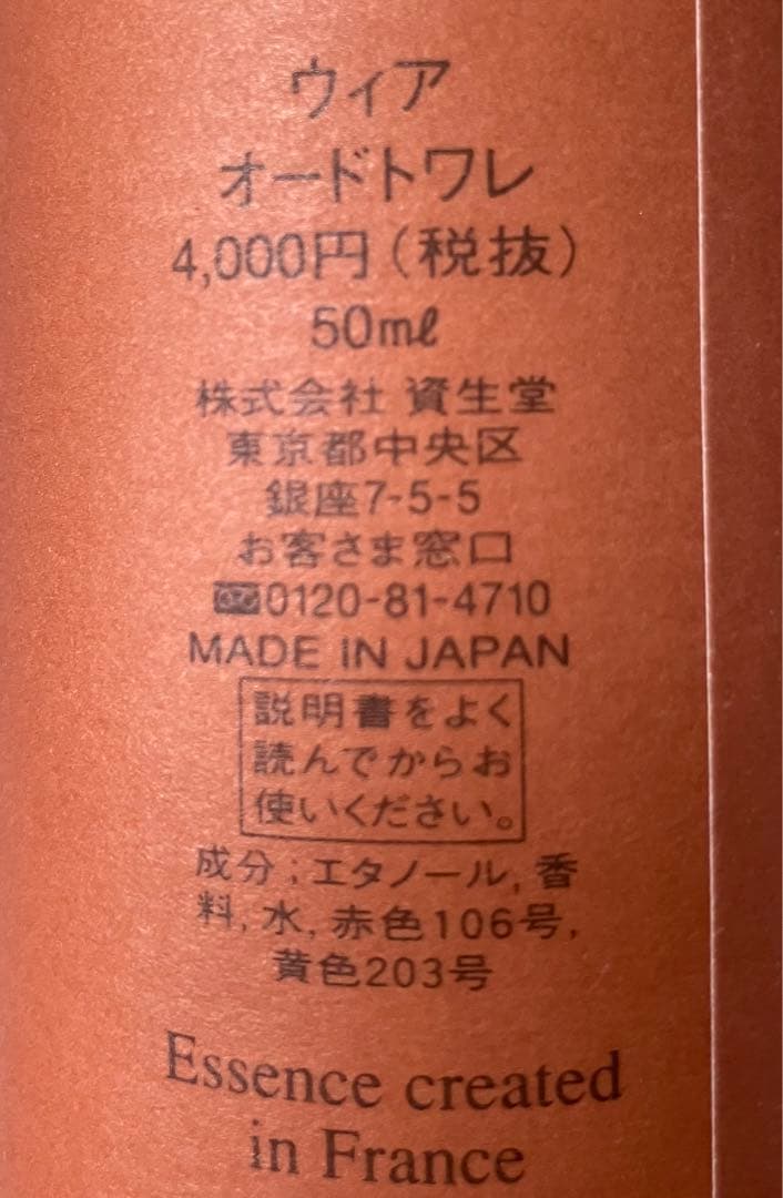 資生堂 we'reウィア オードトワレ 50ml
