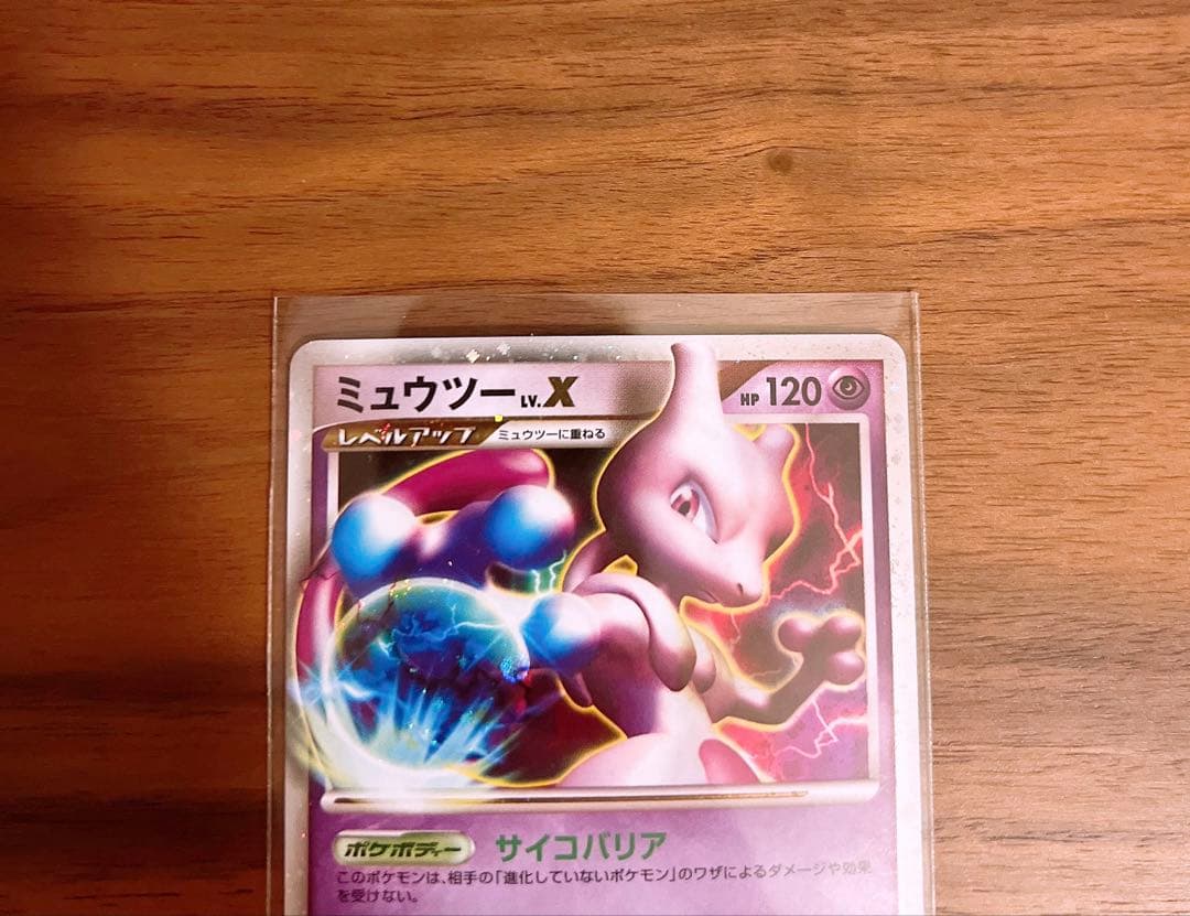 ポケモンカード　ミュウツーlv.x