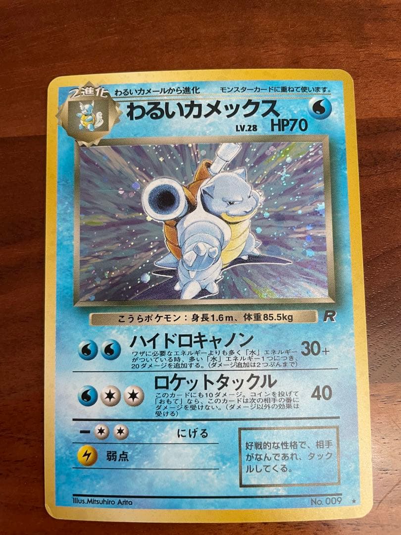 ポケモンカード 旧裏 わるい カメックス キラ