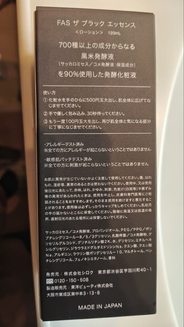 新品FAS ファス　化粧水 ザブラックエッセンス ローション