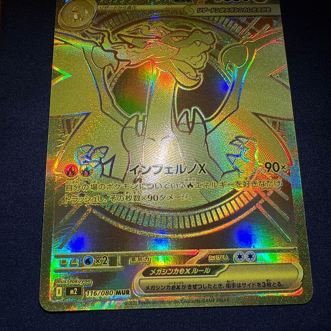 美品メガリザードン xeX mur m2 116/080イン フェルノx