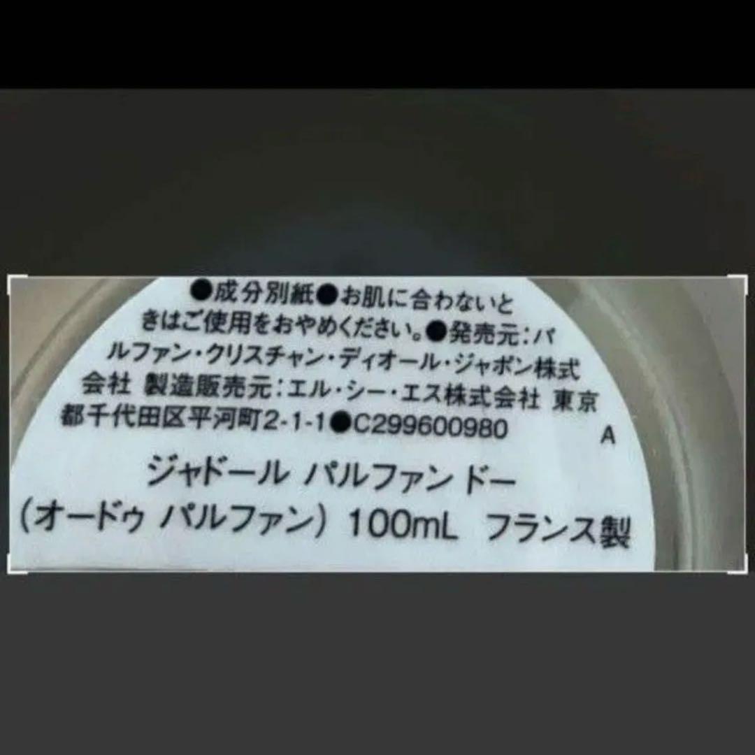 ジャドール パルファン ドー オードゥ パルファン 100ml パルファンドー