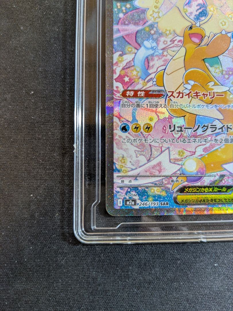 ポケモンカード　メガカイリューex sar