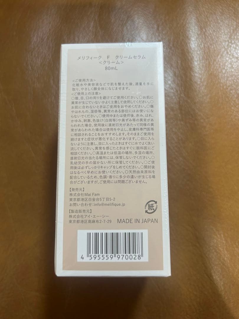 【MELIFIQUE】新品未開封　メリフィーク　クリームセラム