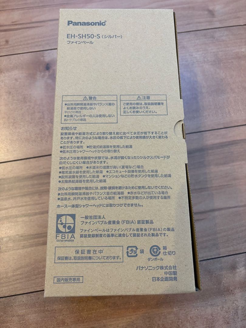 Panasonic ファインベールシャワーヘッド EH-SH50シルバー