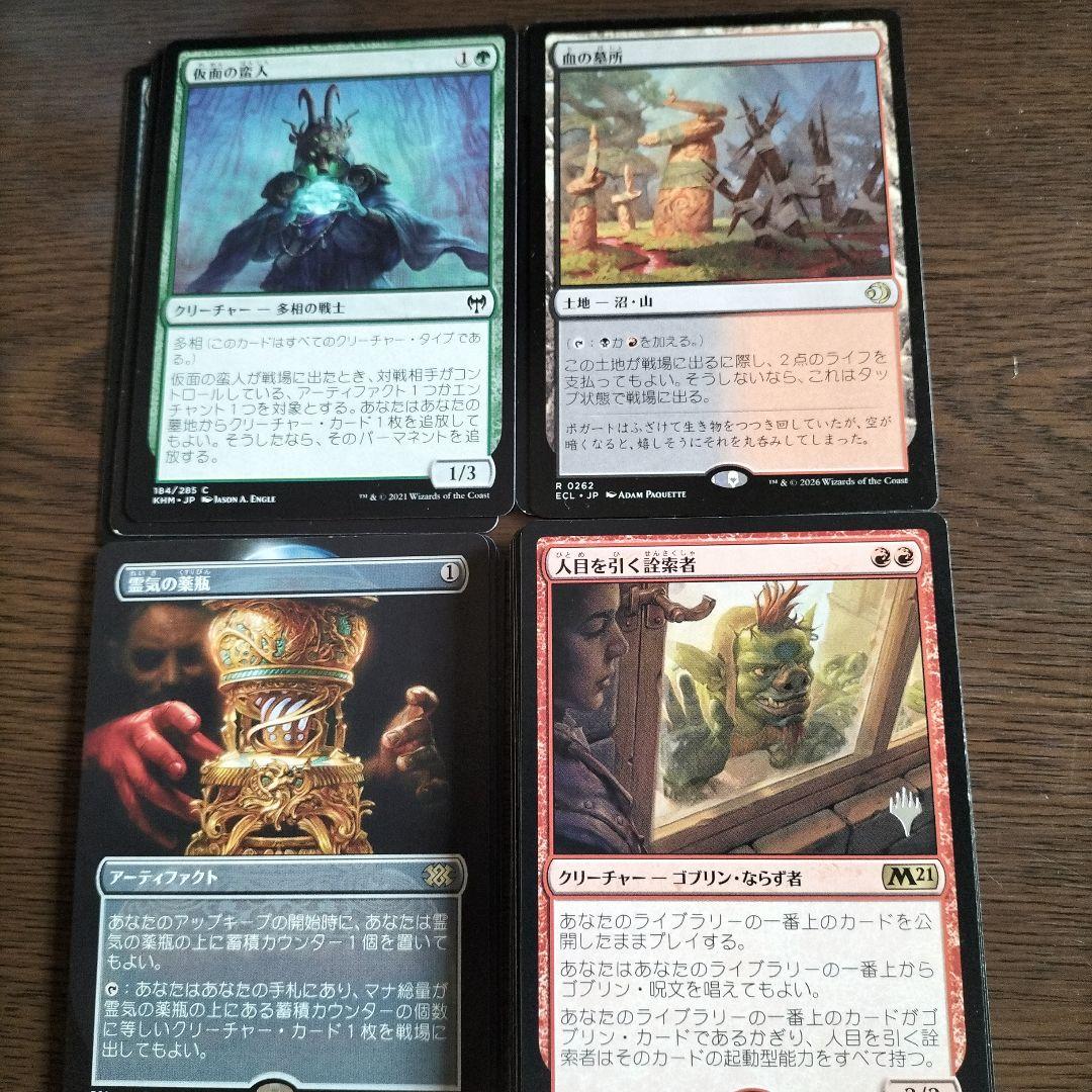 MTG ゴブリン デッキパーツ モダン 日本語版