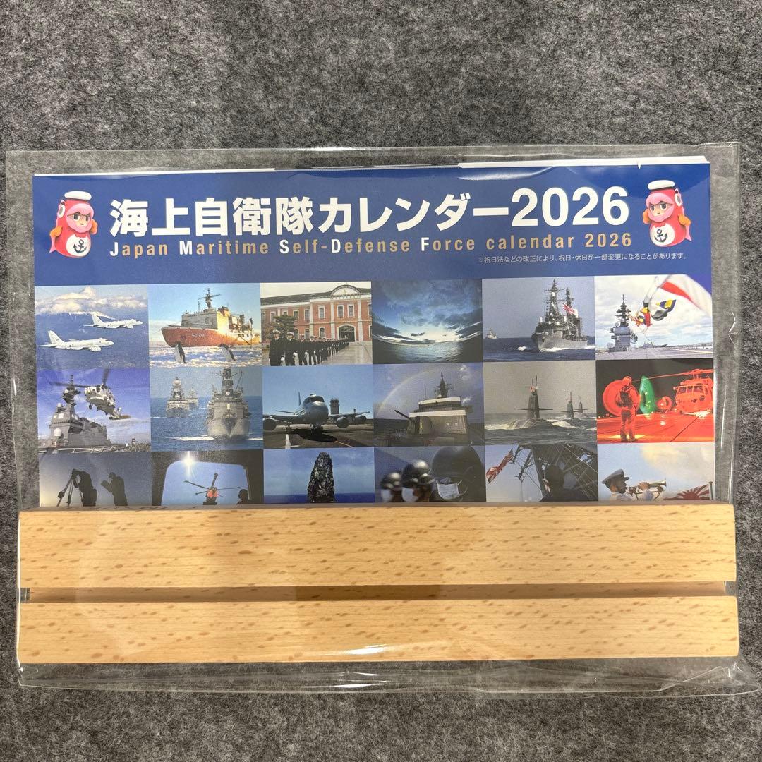 自衛隊2026年カレンダー4点セット