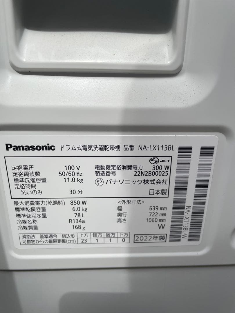 Panasonic パナソニックドラム式洗濯乾燥機 NA-LX113BL