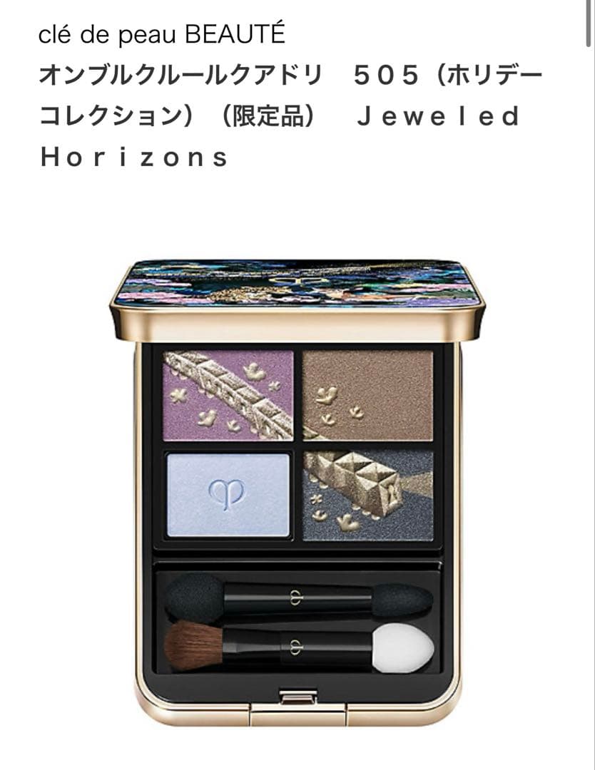 【即日発送】クレドポーボーテ オンブルクルールクアドリ 限定 ５０５ ホリデー