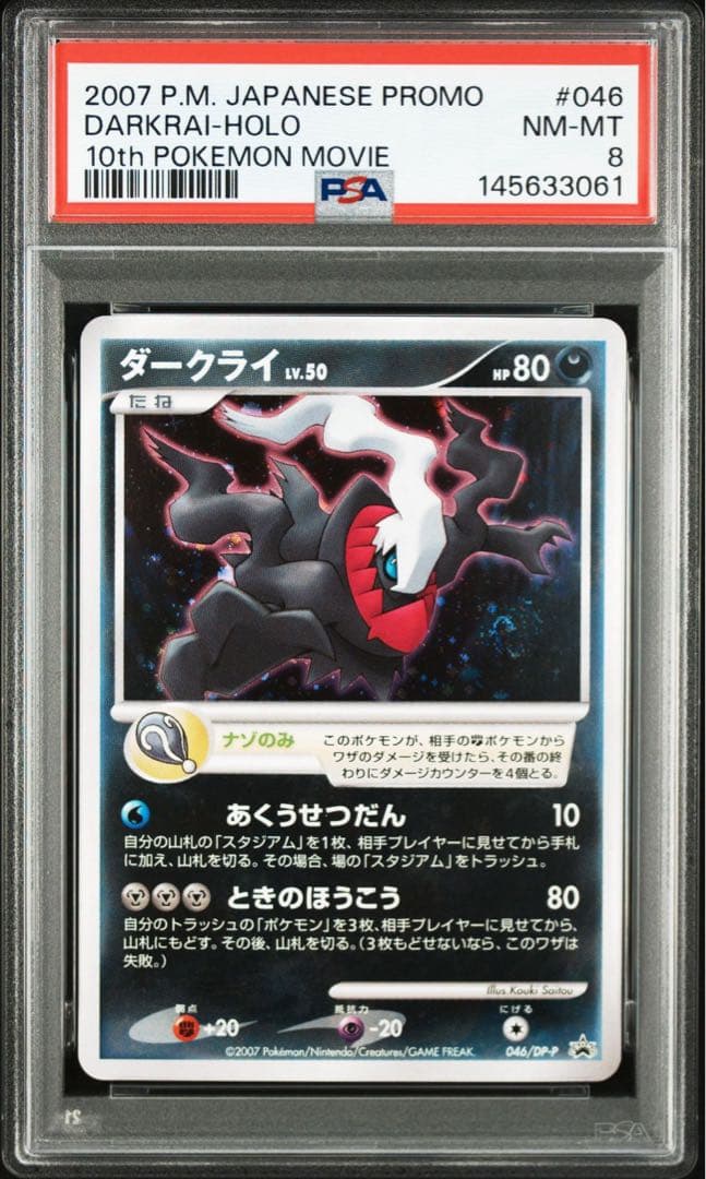 ポケモンカード　psa9.8.6 まとめ売り　ミュウツーEX ダークライプロモ