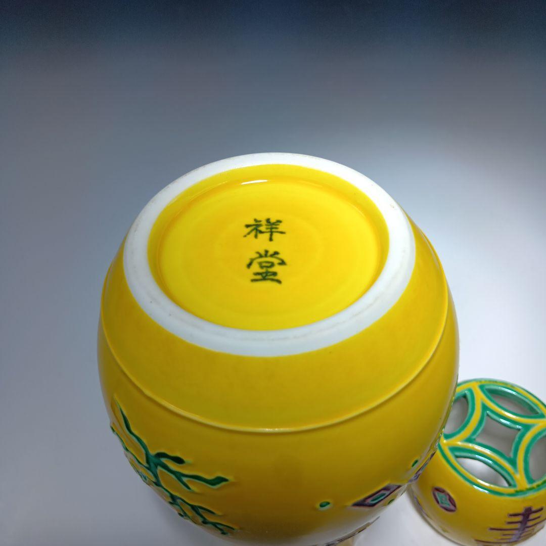 値下げ茶道具　(平安)手塚祥堂造　黄交趾宝尽くし皆具一式　堀内宗完書付　共箱