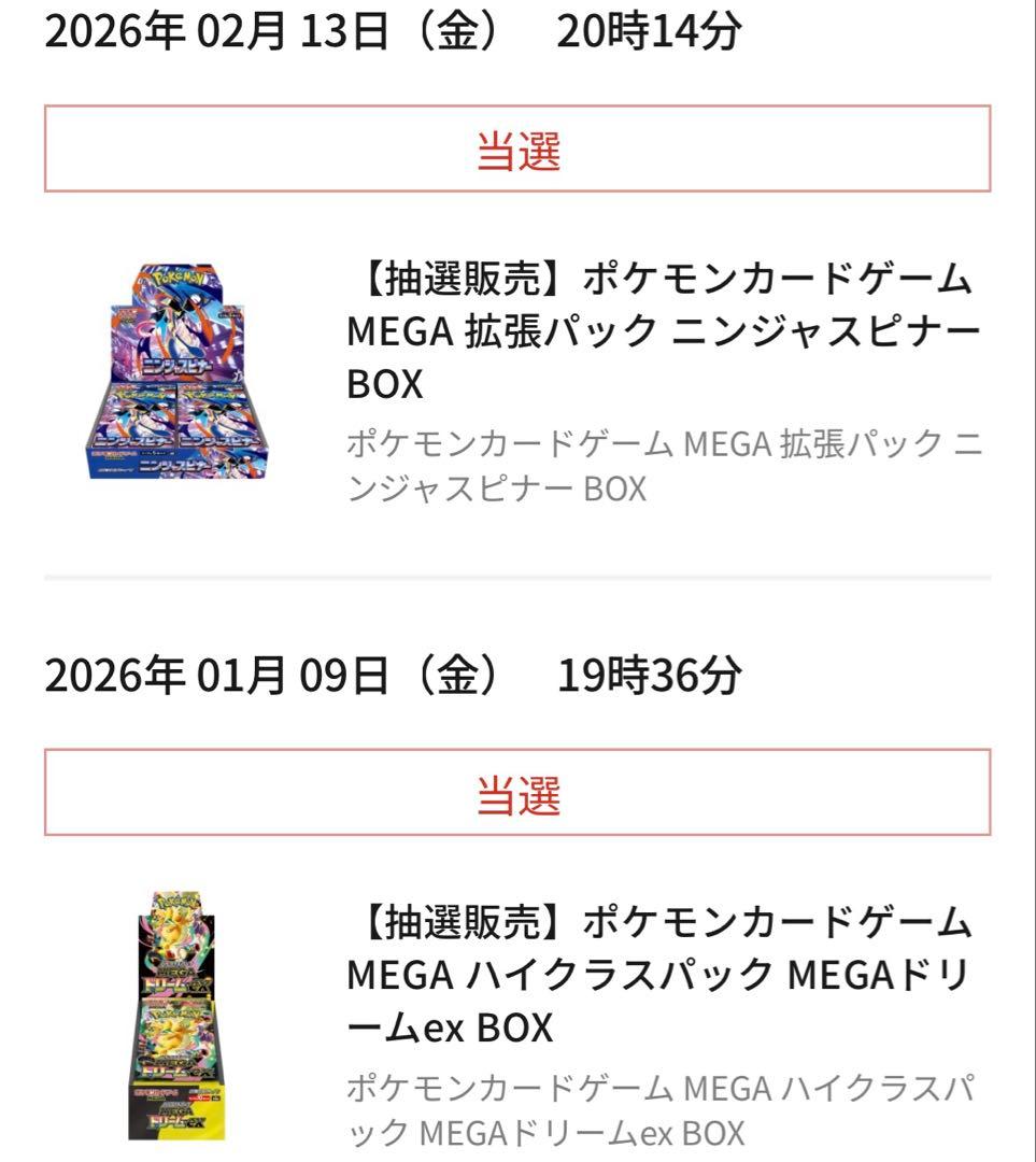 ポケモンカード　MEGA ドリーム　ニンジャスピナー　未開封　2ボックス