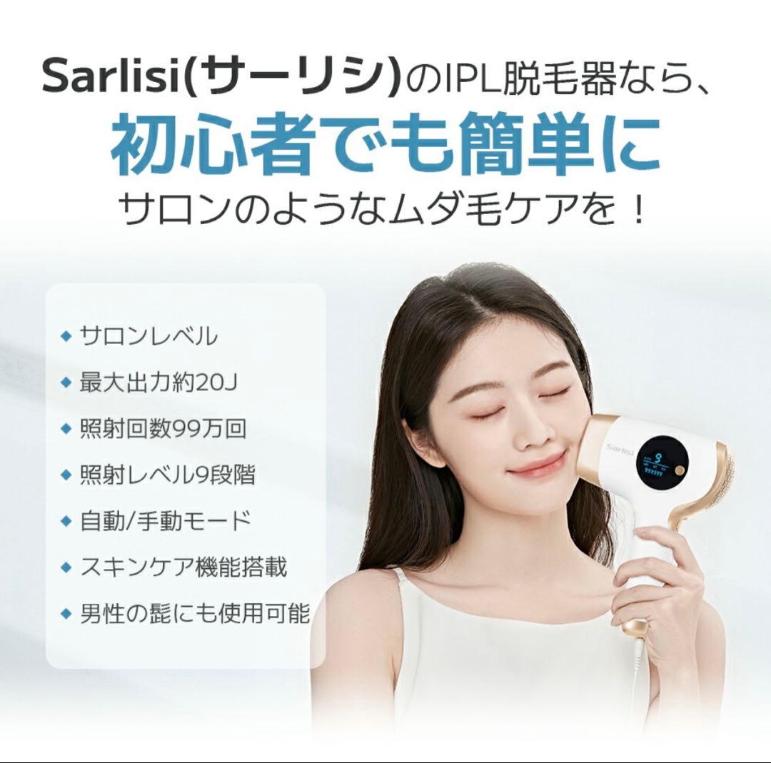 【電動シェーバー付】脱毛器 サーリシ 脱毛 家庭用 光脱毛