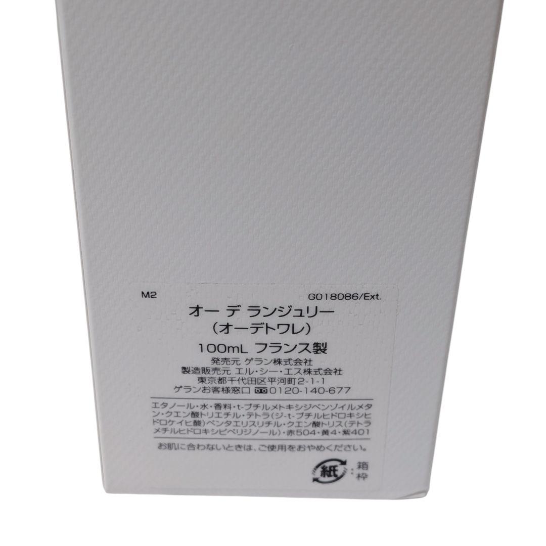【ほぼ新品】Guerlain ゲラン オーデ ランジュリー 100ml