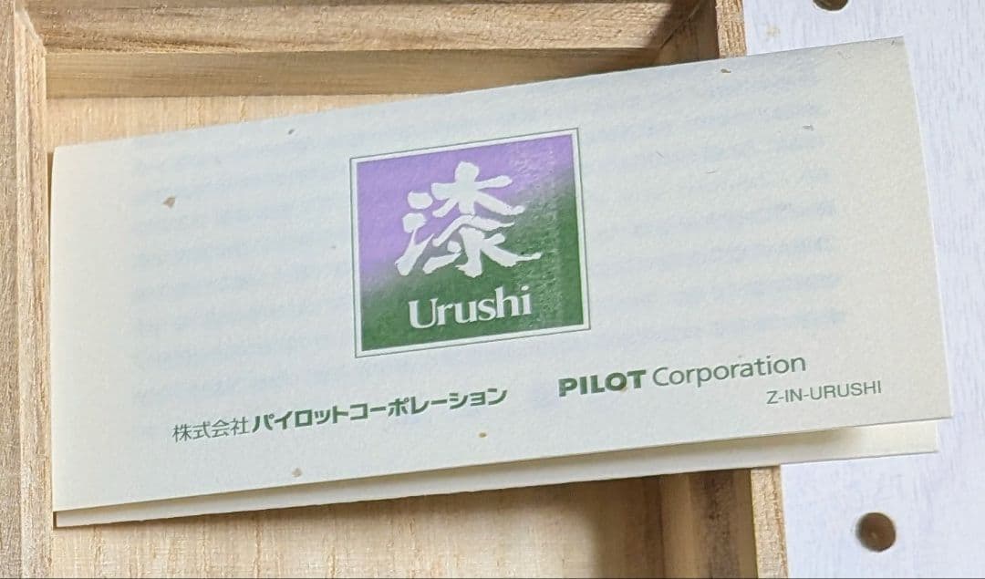 【レア】國光會 PILOT ボールペン 蒔絵・漆・扇面 箱付き