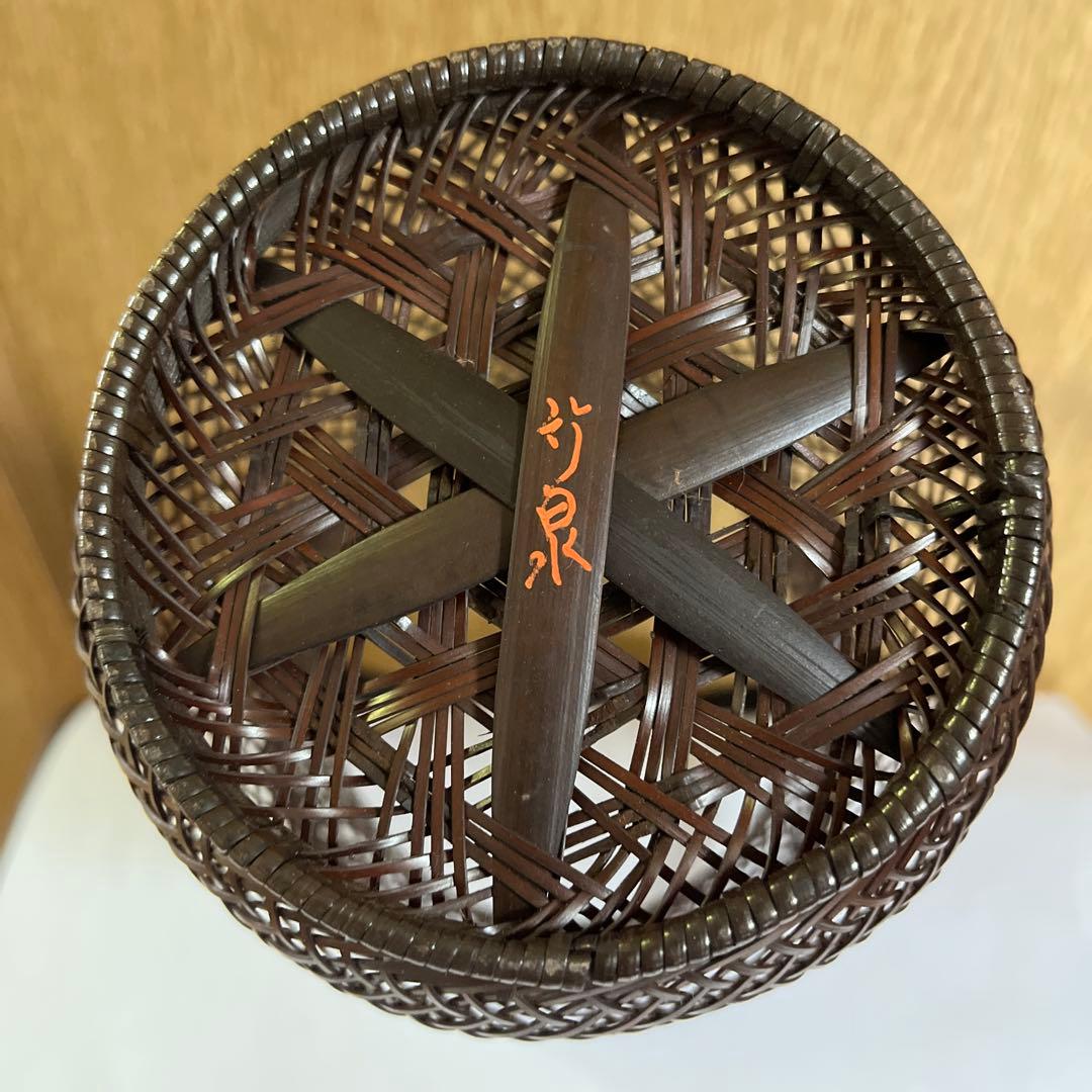 竹泉作　竹製 編みかご付き花器