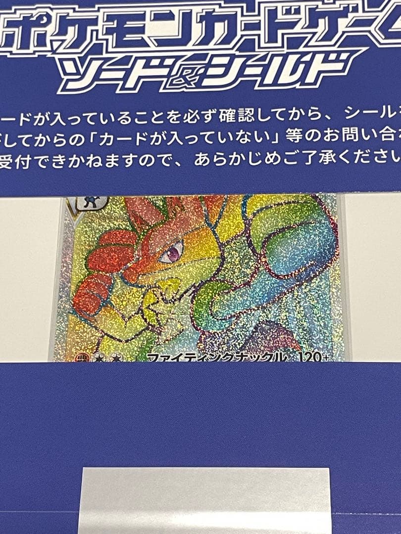 ポケモンカード　ルカリオ争奪戦　ルカリオVSTAR HR
