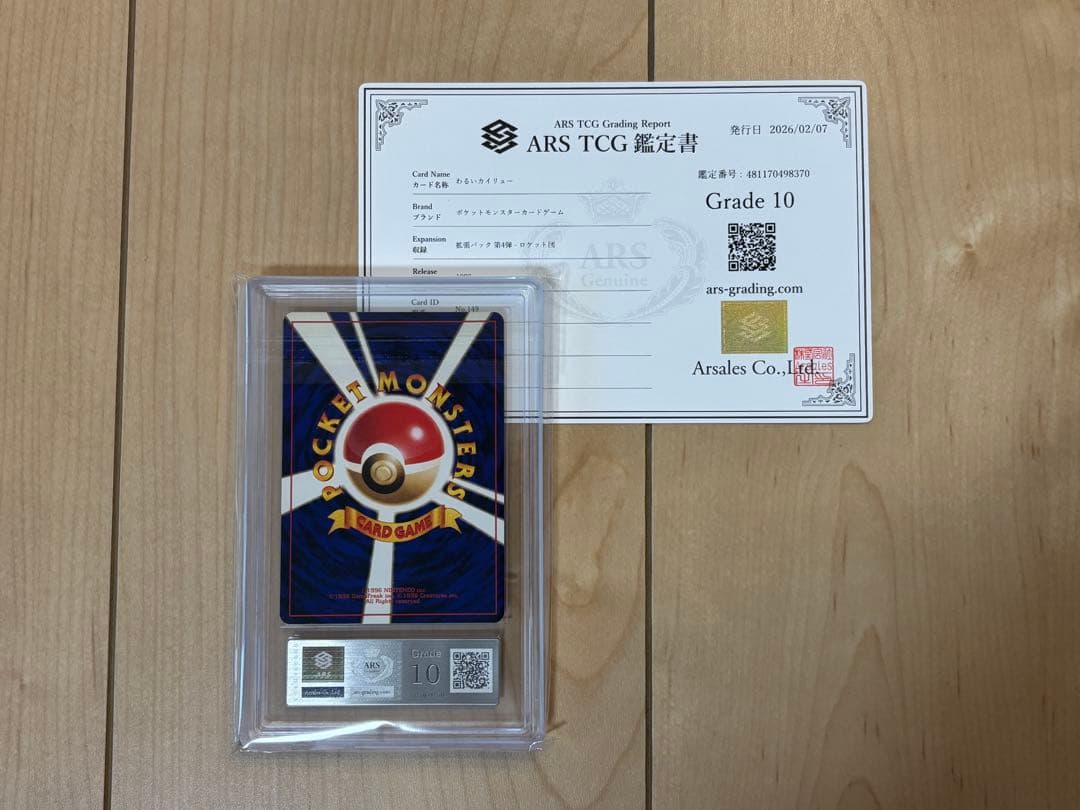 ポケモンカード わるいカイリュー 旧裏 ARS10 PSA10相当