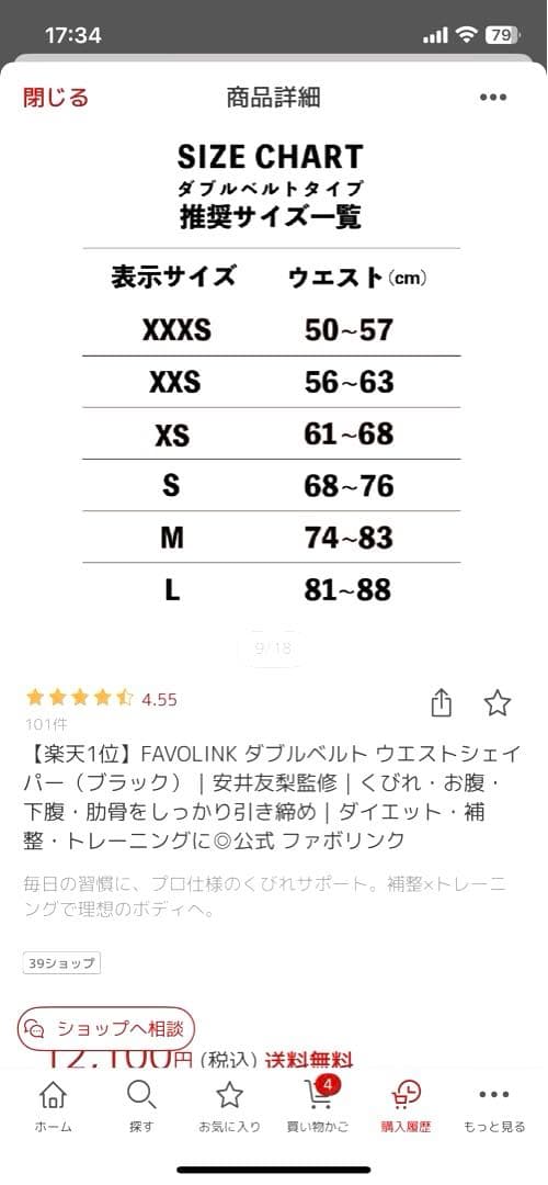 ☆特別価格！SALE FAVOLINK ダブルベルトウエストシェイパー