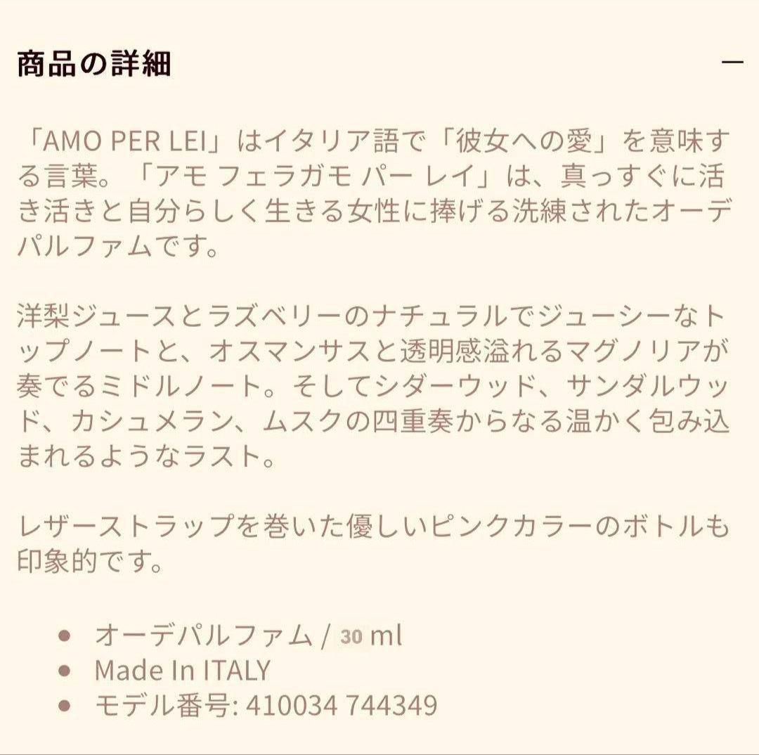 サルヴァトーレ フェラガモ アモフェラガモ パーレイ オーデパルファム 30ml