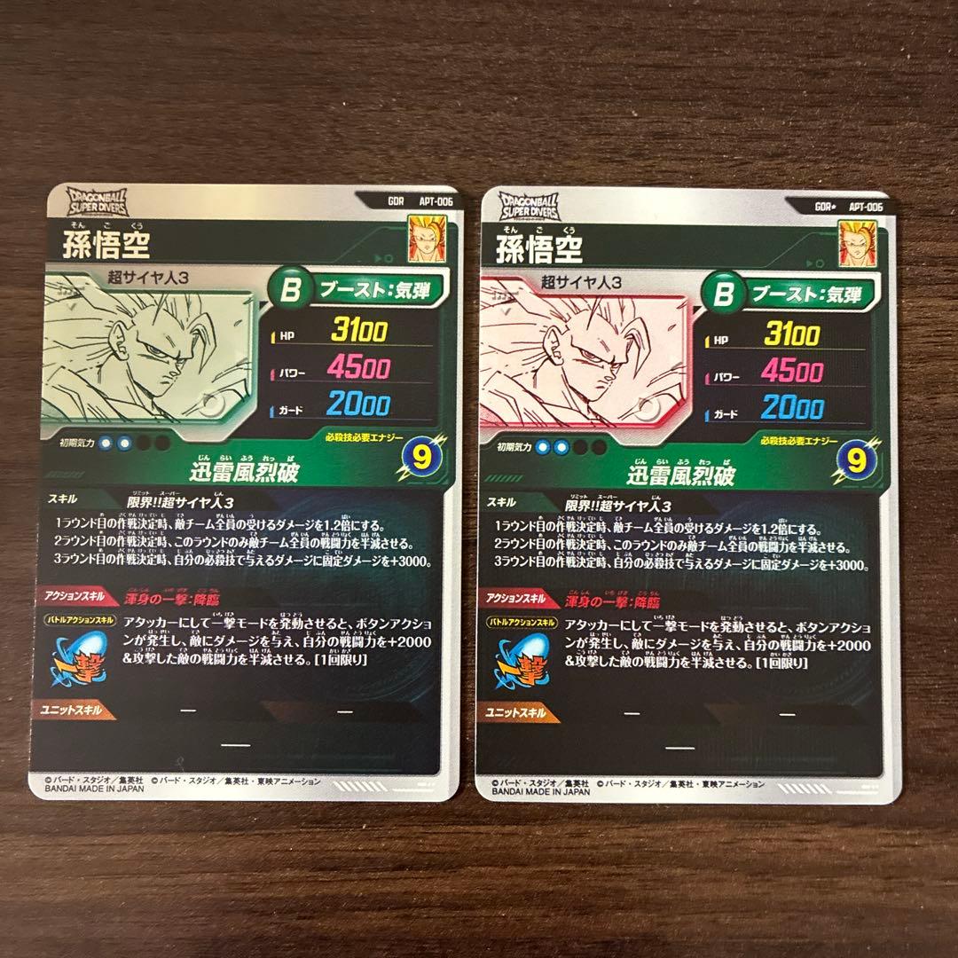 ドラゴンボールスーパーダイバーズ　孫悟空GDR、GDR★