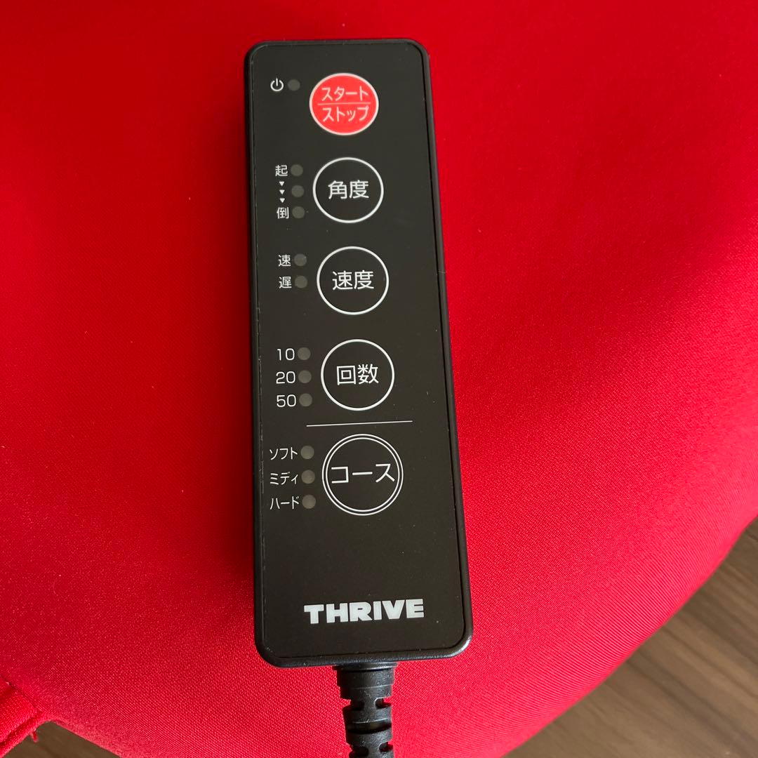 THRIVE 健康サポート器具 赤