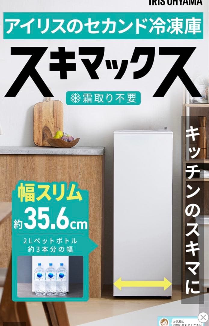 週末限定セール❗️新品　アイリスオーヤマ　冷凍庫　IUSN-8A-W 80L