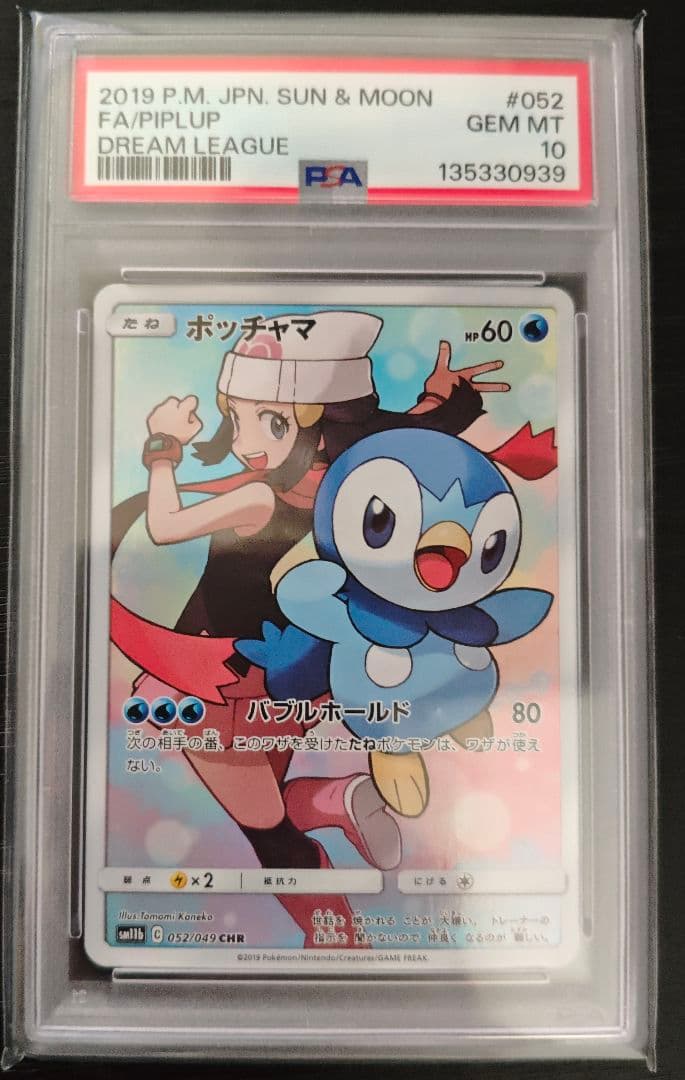 PSA10 ポッチャマ CHR