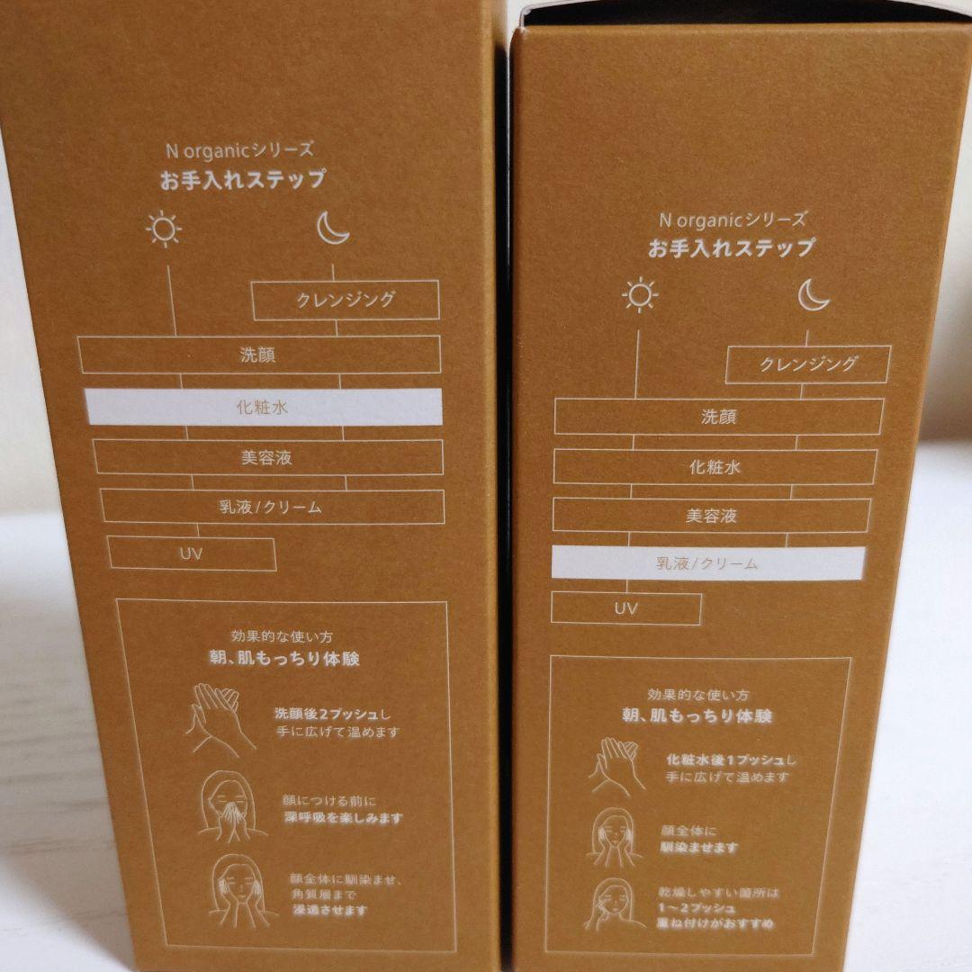 【Nオーガニック BASICS】バランシングローション＋エッセンスミルクのセット