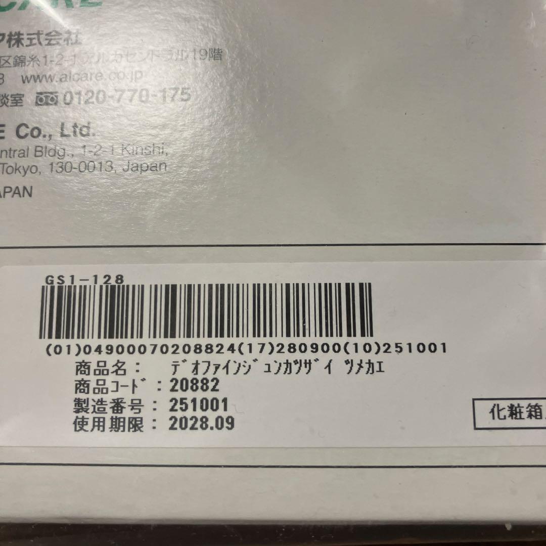 【ストーマ用】アルケア　デオファイン 潤滑消臭剤　詰め替え 500ml × 2個