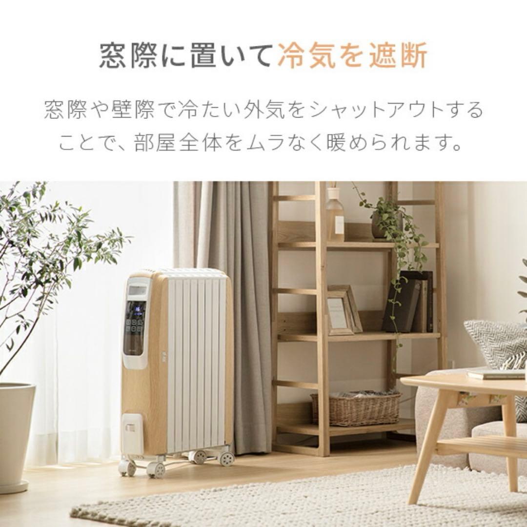 【最終値下げ】モダンデコ・オイルヒーター・ナチュラル