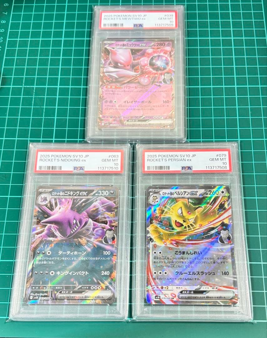 2025年 ロケット団のペルシアン&ミュウツー & ニドキングEX PSA10