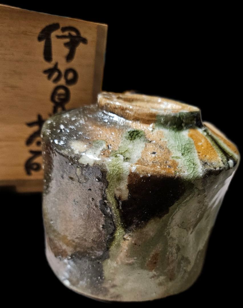 寒い季節の筒茶碗 伊賀焼き 北山窯 　塩中雅博