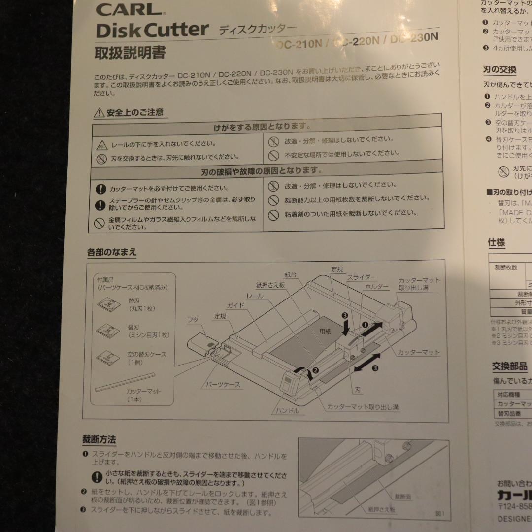 CARL ディスクカッター DC-230N　A3対応　40枚　カッターマット5本