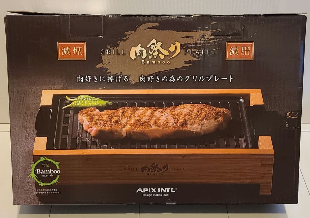 アピックス 減煙 グリルプレート 焼肉 ステーキ スモークレス AGP-242