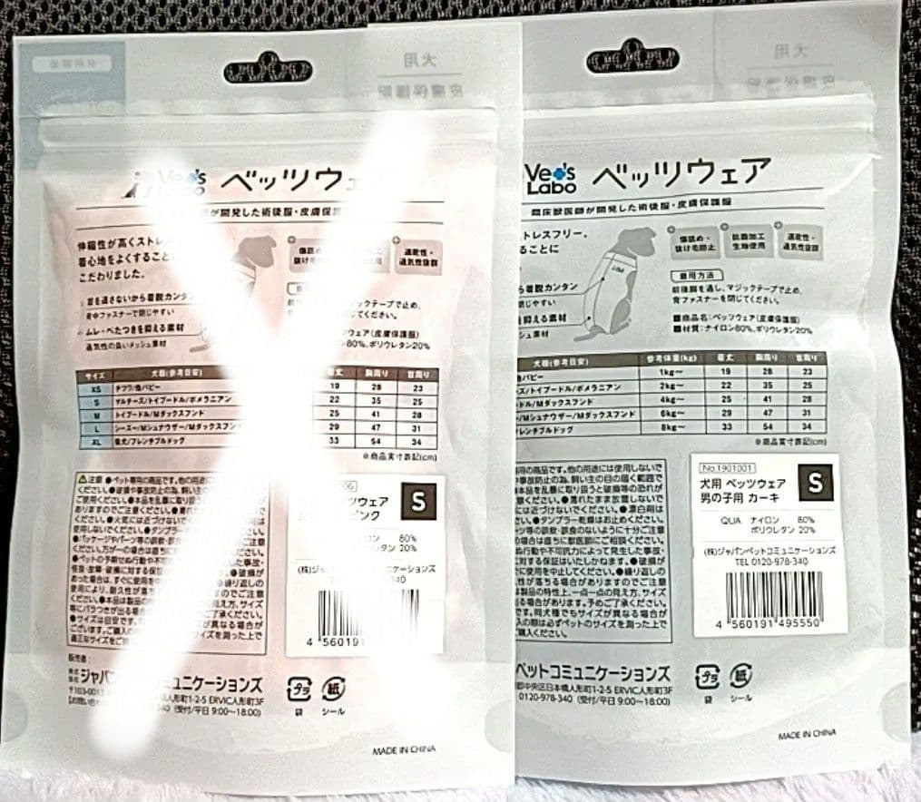 【数日限定セール！】犬用介護ウェア Sサイズ 2色セット