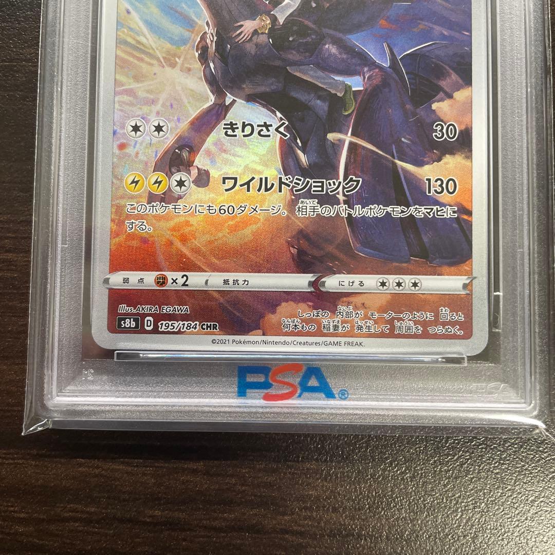 PSA10 ゼクロム CHR 195/184
